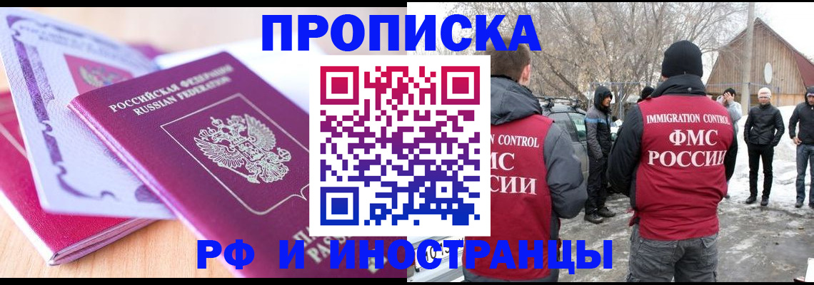 прописка штамп в Ставропольском крае