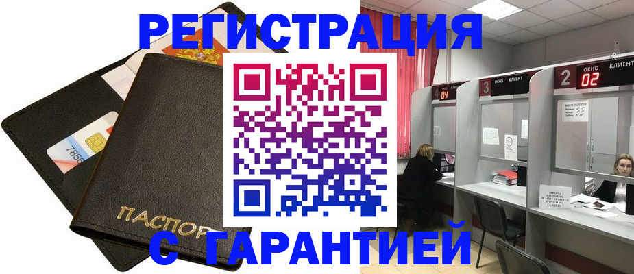 временная регистрация недорого в Ставропольском крае