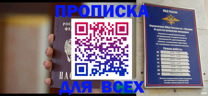 прописка законно в Ставропольском крае